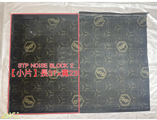 AKI STP NOISE BLOCK 2mm 汽車隔音材料 底盤 後車廂 隔音墊, 1/2 片 35*27cm $500