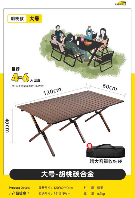 摺疊蛋卷桌椅組 露營野餐桌椅 便攜式戶外桌椅, 胡桃木 大號