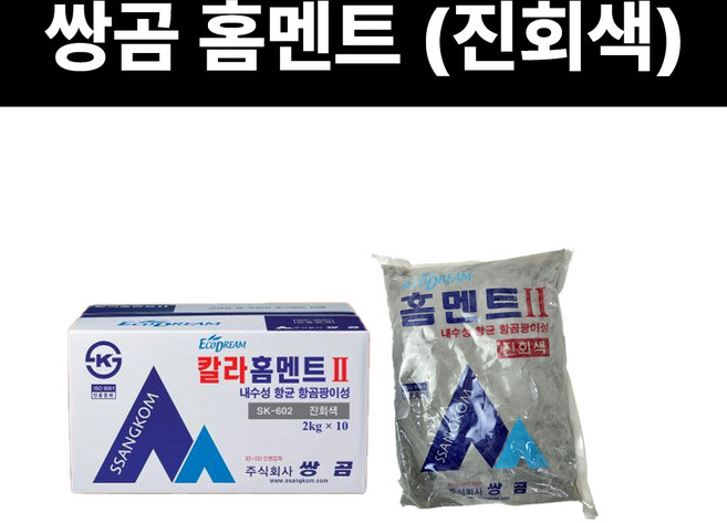 쌍곰 홈멘트 2kg 백색 비둘기색 진회색, 1개