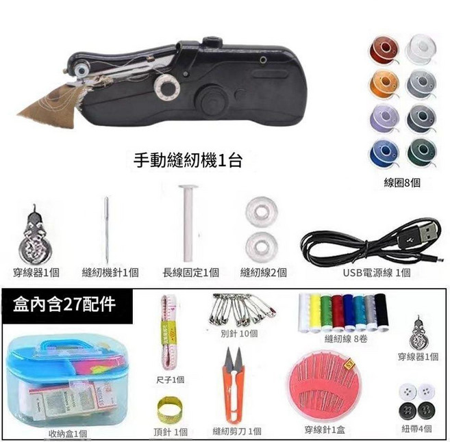 小型手持電動縫紉機 基礎款帶配件, 推薦 易收納豪華旗艦版 靜謐黑旗艦款 收納盒, 1個