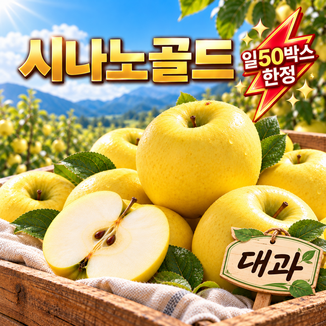 (구매특가) 26년 시나노골드 사과 프리미엄사과 산지직송 (중과/대과), 1개, 10kg(대과)