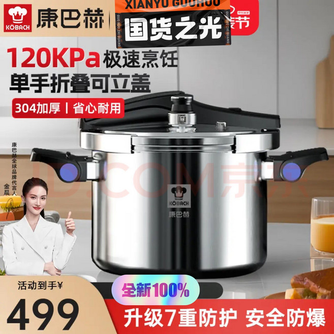 康巴赫 德式 高壓鍋 304不銹鋼 壓力鍋 5.5L, 如圖所示, 1個
