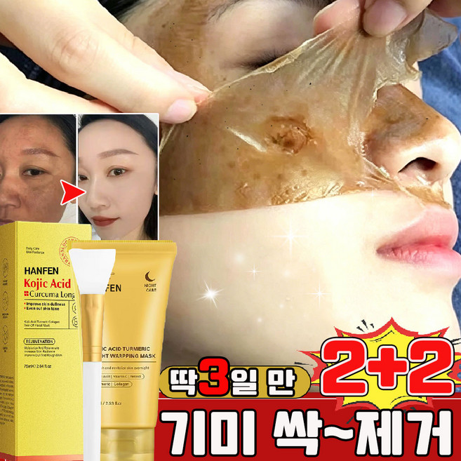 기미 주근깨 뽑는 팩 멜라필 크림 마스크기미팩 멜라닌 흡착케어 기미삭제마스크 콜라겐 랩핑 마스크팩 화이트닝 필오프팩 얼굴 주름 탄력 기미 잡티 제거 사은품 런덤 증정, 4개, 1개입