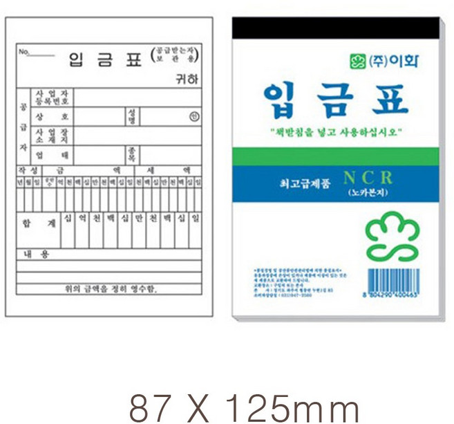 입금표(NCR)_10권