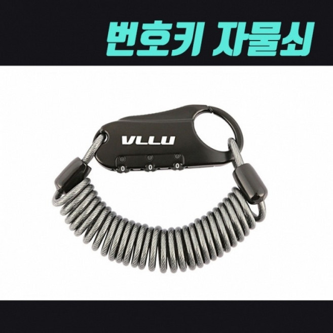 자전거자물쇠 - 블루 미니 번호키 자물쇠, 1개, 블랙