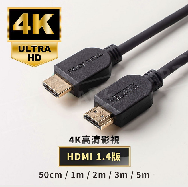 POLYWELL HDMI 2.1 影音傳輸線 8K, 1個, 1.4版／4K_高清影視,50cm