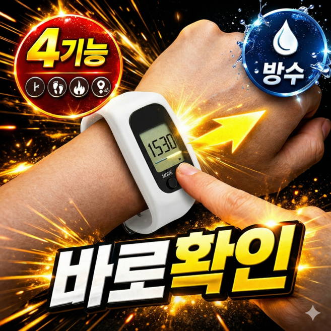 [그로리] 고급형 실리콘 만보기 시계 4가지 기능, 순수한 퓨어 화이트, 1개