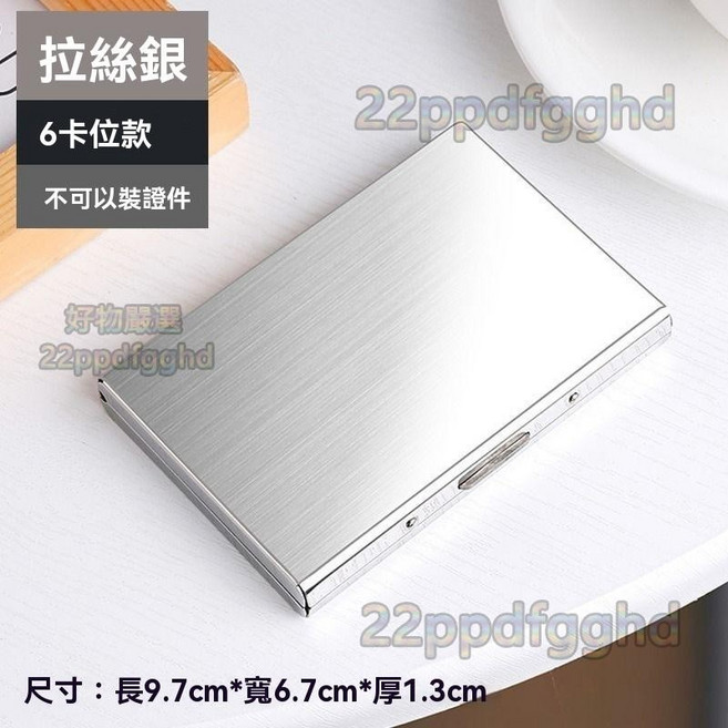 金屬商務卡包 防盜刷防消磁不銹鋼卡片夾