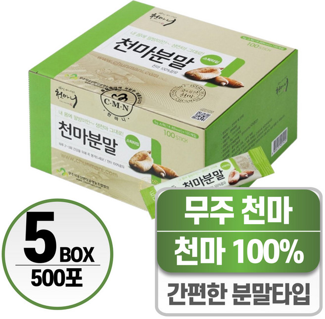 무주 천마가루 헬시위듀 천마분말 스틱 무주특산물