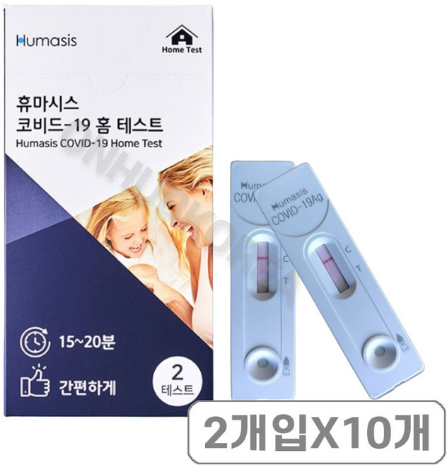 휴마시스 코비드 19 홈 테스트 2개입, 10개