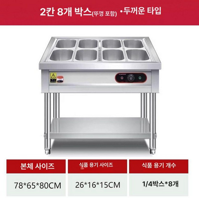 업소용 보온배식대 한식뷔페 함바집 반찬 보온통, 2칸 8박스