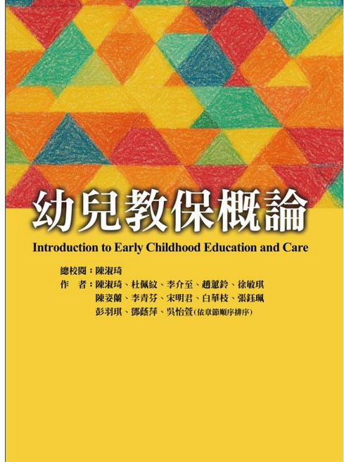 幼兒教保概論 華騰文化, 書+書套23, 書, 書套