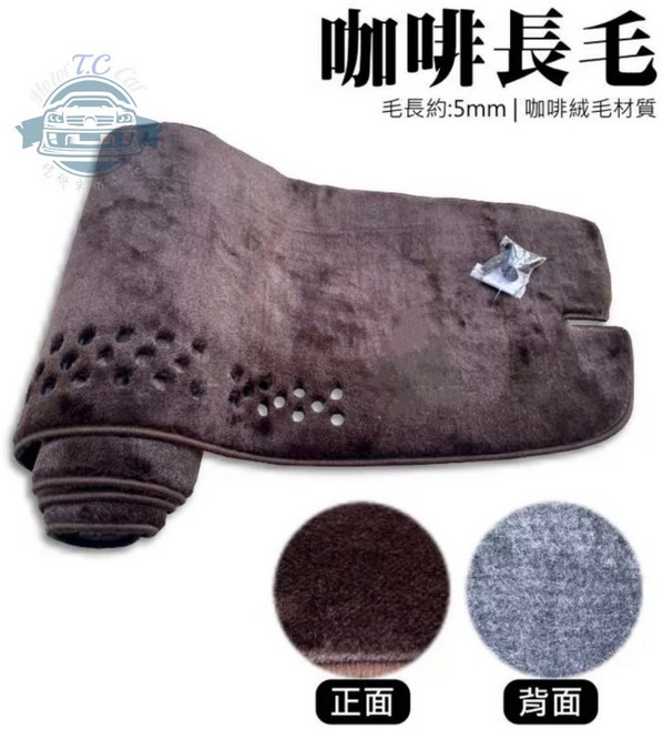 T.C車用品 LUXGEN U7 SUV 專用 儀錶板避光墊 隔熱遮陽墊, 1個, 咖啡長毛,13年10月後/無抬頭顯示+無置物盒