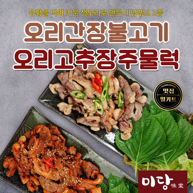 미당 오리고기 간장불고기, 1개, 500g