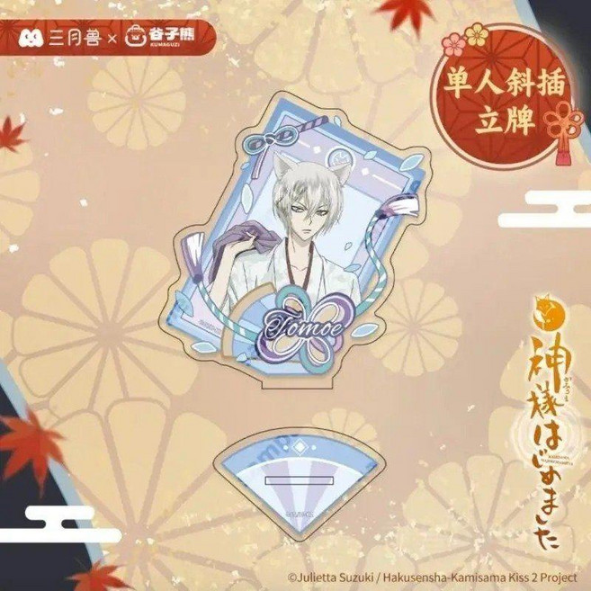 오늘부터신령님아크릴피규어 오늘부터 신령님굿즈 나나미 토모에 Kamisama Kiss, 2, 10CM