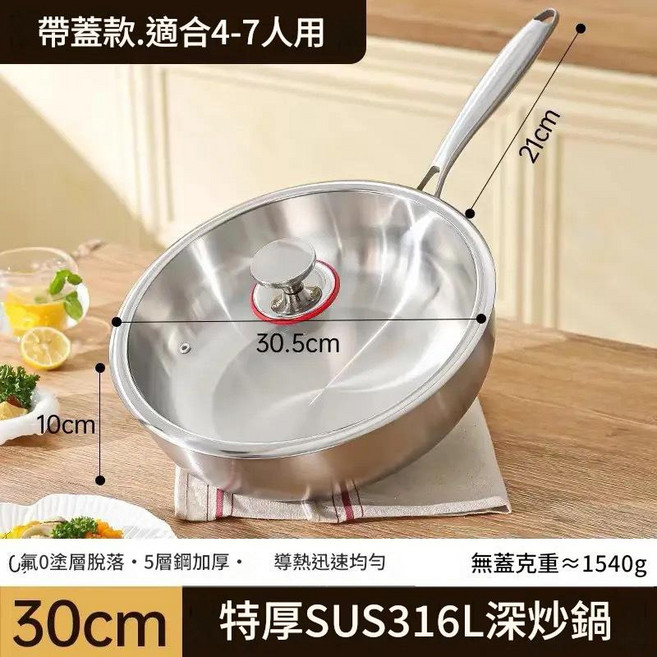 316L不鏽鋼 深炒鍋, 30cm平底深炒鍋 316鋼 帶蓋, 1個, 30cm