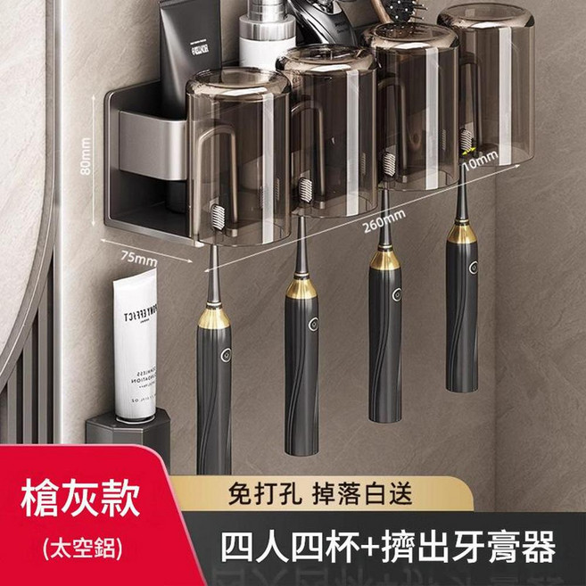 槍灰 太空鋁 免打孔牙刷置物架, 槍灰 牙刷置物架 洗漱杯*4 擠牙膏器, 1套