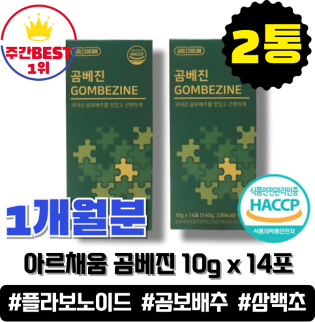 [정품]+1일1포섭취+ 곰보배추혼합추출액 함유 아르채움 곰베진 베리맛 1개월분 곰보배추진액스틱, 140g, 2박스