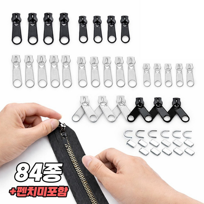 아띠꼴로 지퍼 손잡이 머리 자크 고리 헤드 수선 키트 84종, 지퍼세트 베이직84종, 1개