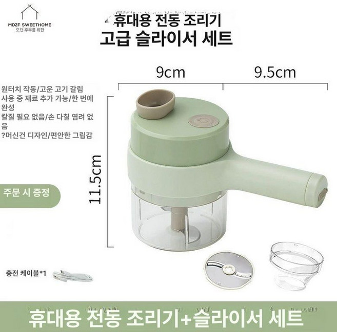 대파써는기계 탕파기 고추 파채칼, 1세대 채소 절단기 800mAh