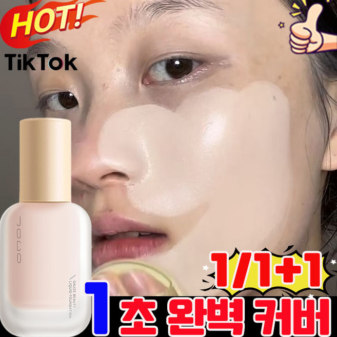 [완벽커버] 1+1/2+2 촉촉한 커버 쌩얼 파운데이션 기미 잡티 강력한 커버 파운데이션 다크서클 컨실러 저분자 콜라겐 파워 커버력 좋은 쿠션 사은품 랜덤 증정, 내추럴, 1개