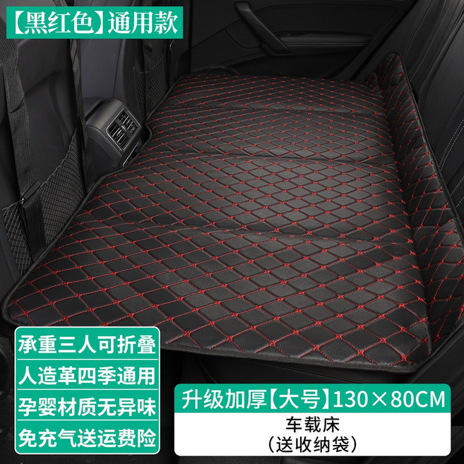 汽車後排睡墊, 黑色紅線, 130*80cm, N/A