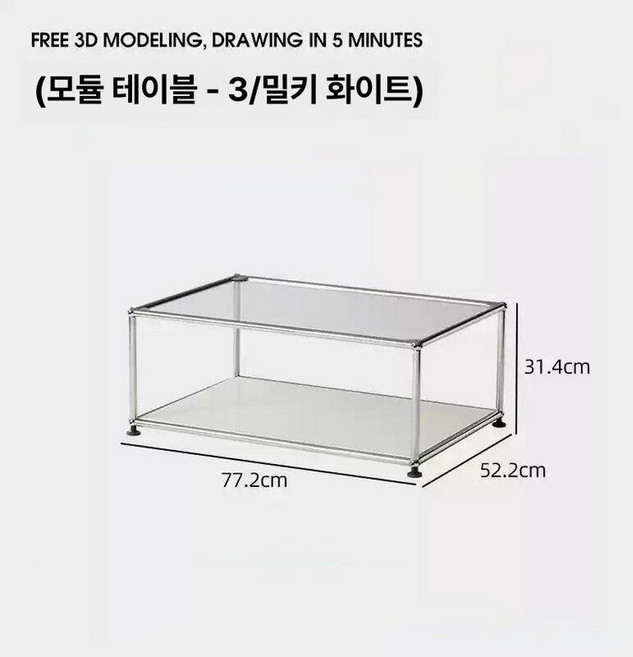 다이땅마켓 유리테이블 거실탁자 usm스타일 미드센추리모던 모듈테이블, 크림화이트 커피 테이블
