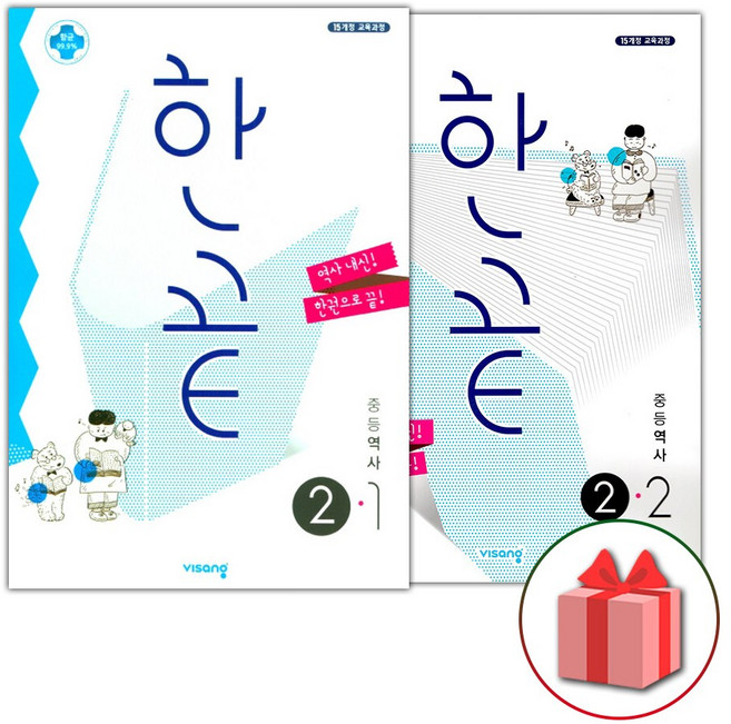 2026년 한끝 중등 역사 2-1+2-2 세트 (전2권), 역사영역, 중등2학년