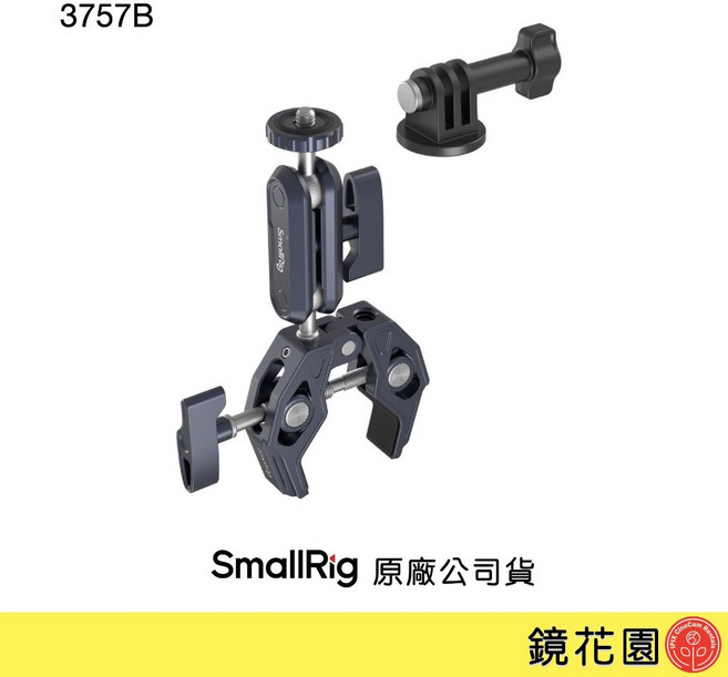 SmallRig 3757B 球型怪手 螃蟹夾, 1個