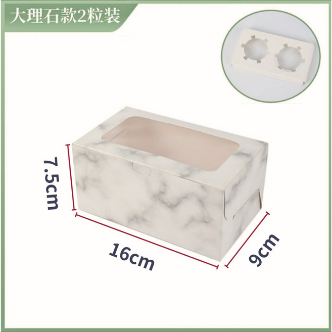 開窗杯子蛋糕盒 馬芬盒 含底托 蛋糕禮盒, 1個, 兩粒裝大理石盒