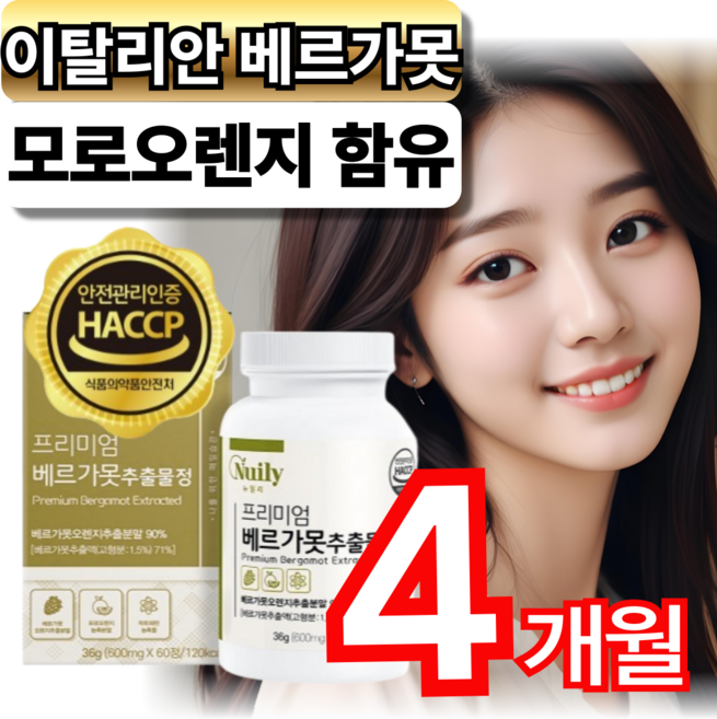 프리미엄 이탈리아 베르가못 폴리페놀추출 아티초크 새싹보리 식약청인증 정 분말 배르가못 bpf 건강쎈 그린골드 100% 정품 베리가못 bergamot 애너데이, 2개, 60정
