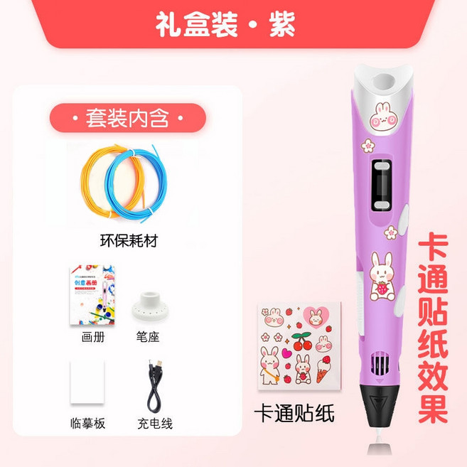 3D列印筆 低溫安全 兒童創意 DIY, 【粉紫3D筆】贈2色共9米綫+底座+畫冊, 紫色, 礼盒装