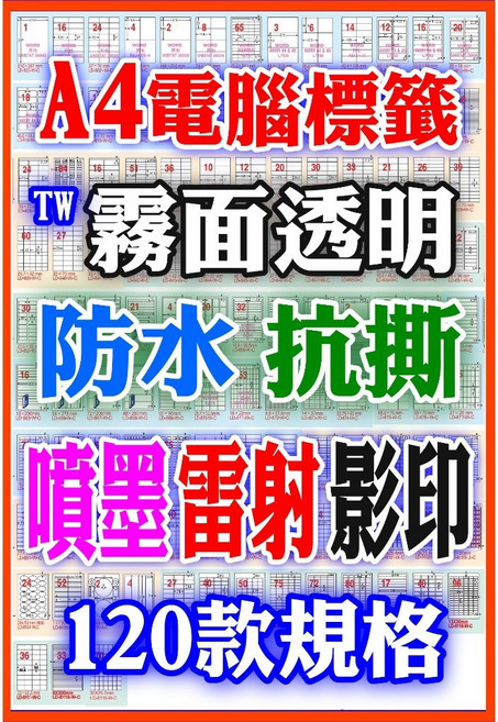 A4彩色噴墨專用超透明自黏貼紙 電腦標籤貼紙 多種規格 電腦可列印 透明標籤貼紙, 1個, TW霧透明防水抗撕【三用】20全張, 霧透明, 20個裝