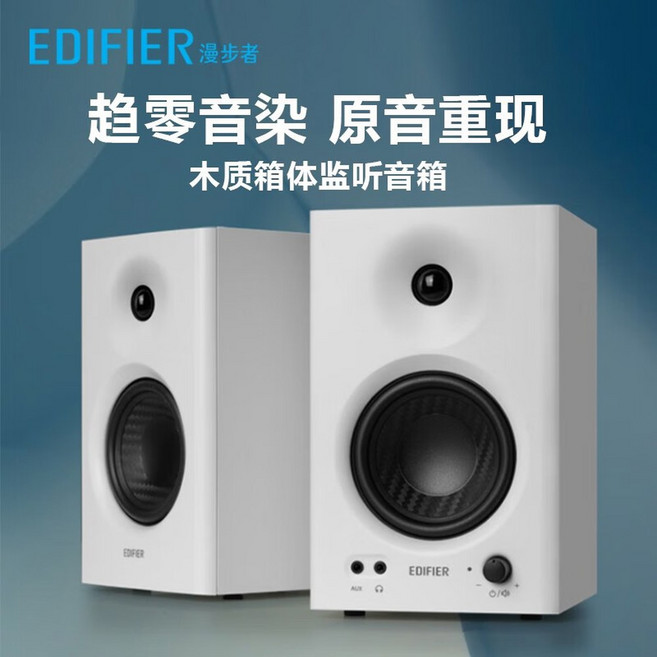 스피커MR4 화이트 스튜디오 EDIFIER 모니터 MR4 스피커 에디파이어, 흰색