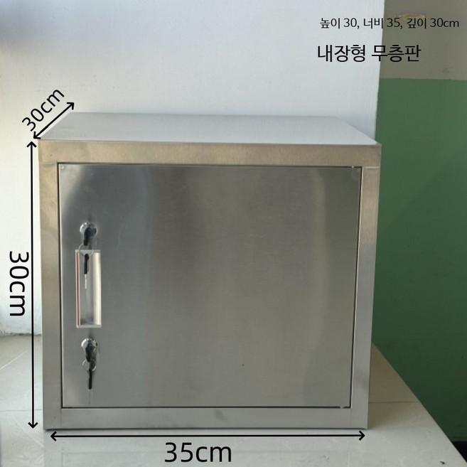 소형 철제 서랍장 잠금 캐비닛 관물대 사무실 파일 문서 수납보관함, 1개, U_스테인리스 높이 30 너비 35 깊이 30 D_1.