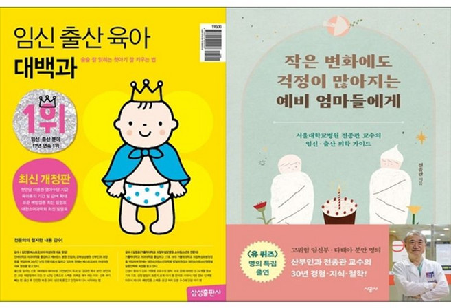 하나북스퀘어 임신 출산 육아 대백과 + 작은 변화에도 걱정이 많아지는 예비 엄마들에게, 삼성출판사, 9788915999008