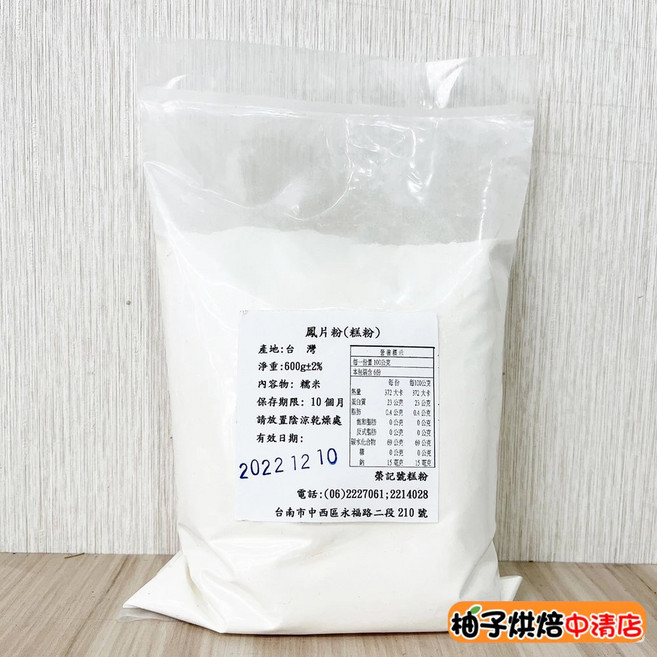 柚子烘焙 榮記號 熟糯米粉 鳳片粉 600g, 1個