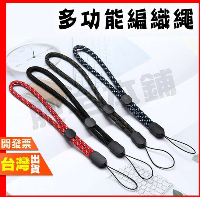 多功能編織手機掛繩 適用於手機吊飾, 藍, 1個