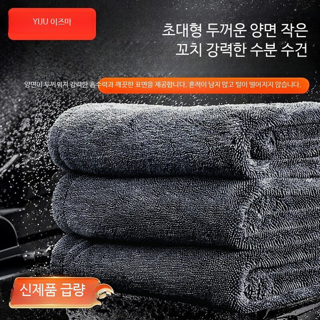 극세사세차타월 대형 드라잉타월 자동차세차 고흡수성 부드러운 차량세차타월 세차용품 관리용품, 1개, 양면 초두꺼운 소재x 50x80cm 1개