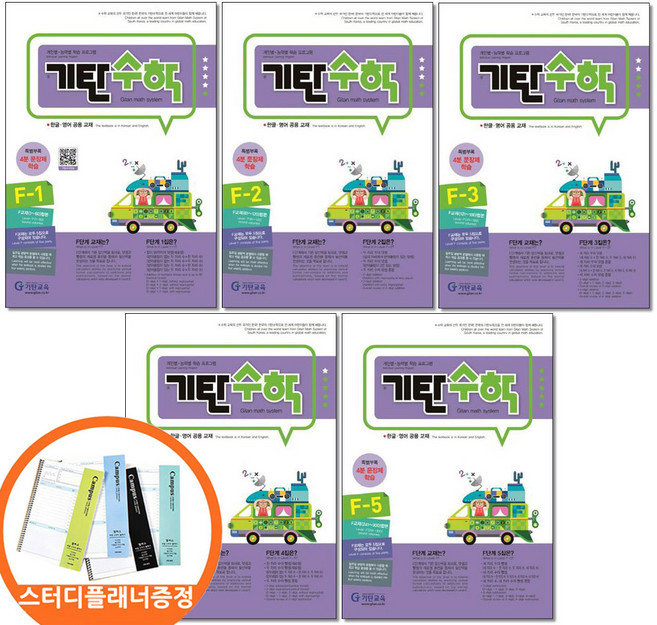 스터디플래너증정) 기탄수학 F단계 1 2 3 4 5권세트 전5권 초등 2, 수학영역, 초등2학년
