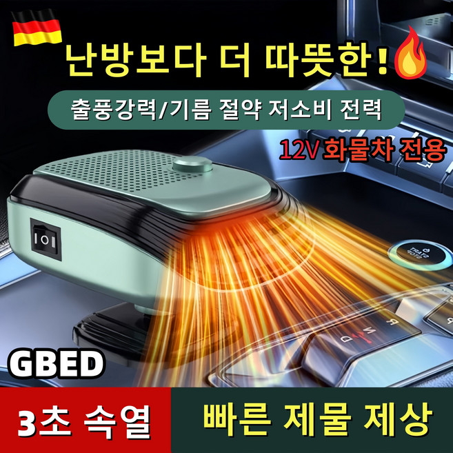 독일의 기술 자동차 미니 차량용 온풍기 12V/24V 휴대용 회전가능 히터 전기온풍기 난방기, 12V 녹색, 1개