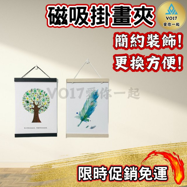 實木掛軸 簡約裝飾 更換方便, 磁吸掛畫夾-白色21CM
