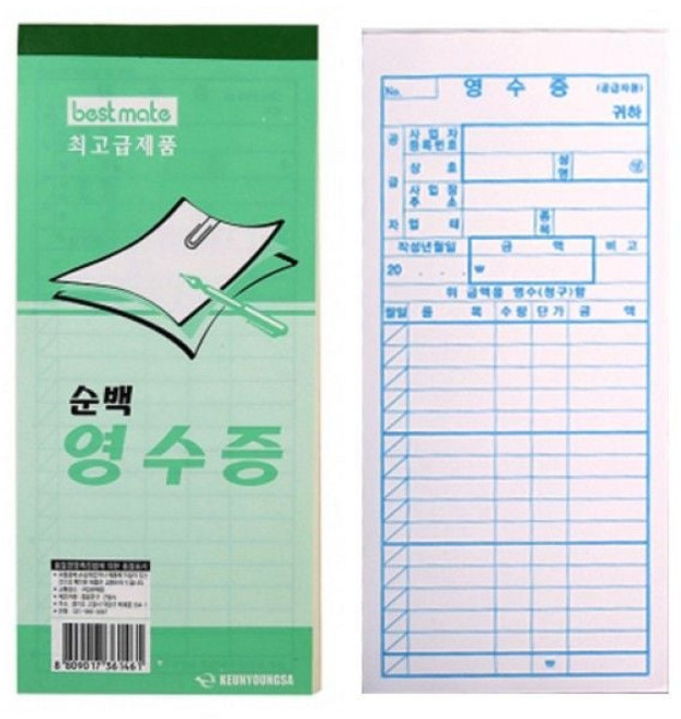 근영사 간이영수증 순백 48절 50매x10개 매입매출장부 장부 사무용품