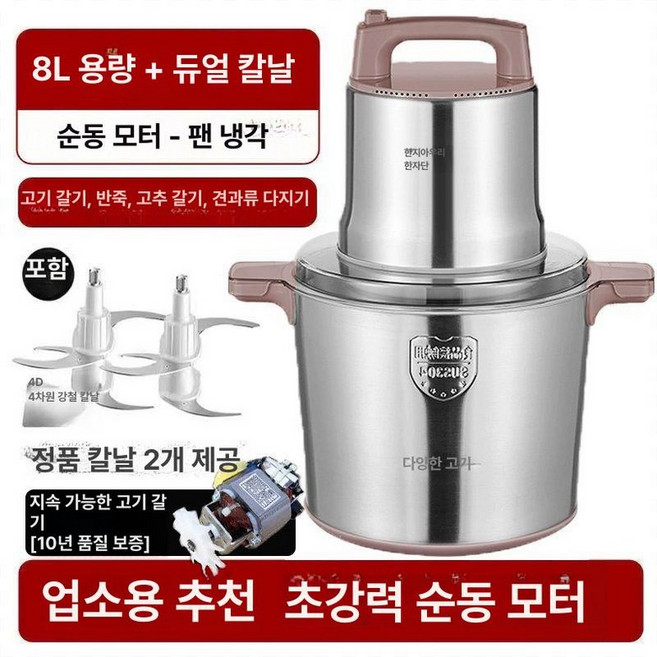 업소용 야채 다지기 상업용 다지는 식당 스테인리스, 1개, 종신 보증 8l 1800W 순동 모터 2세트 칼 상업용