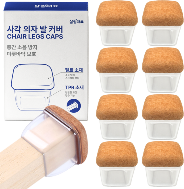 살림대표 소음 방지 식탁 다리 의자 발커버 사각 보호캡 세트, 8개, 브라운