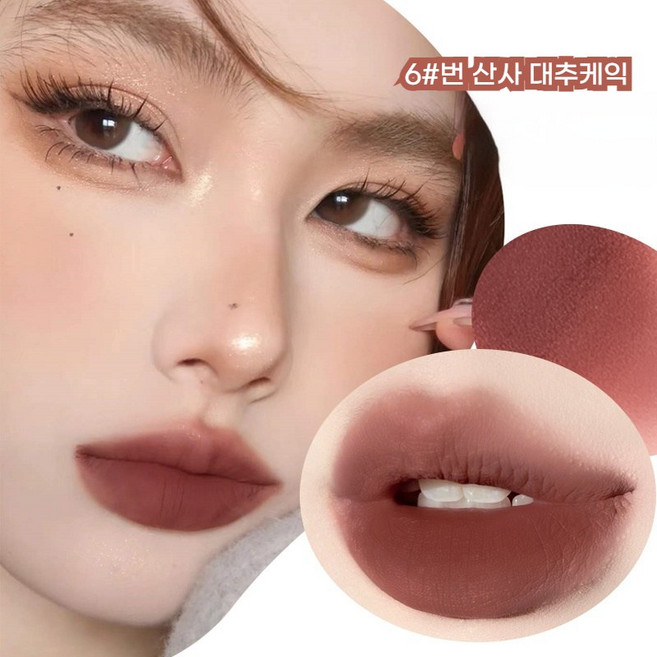 지속력 좋은 무광 립스틱 컵에 묻지 않는 벨벳 틴트, 1개, 6#번 산사 대추케익