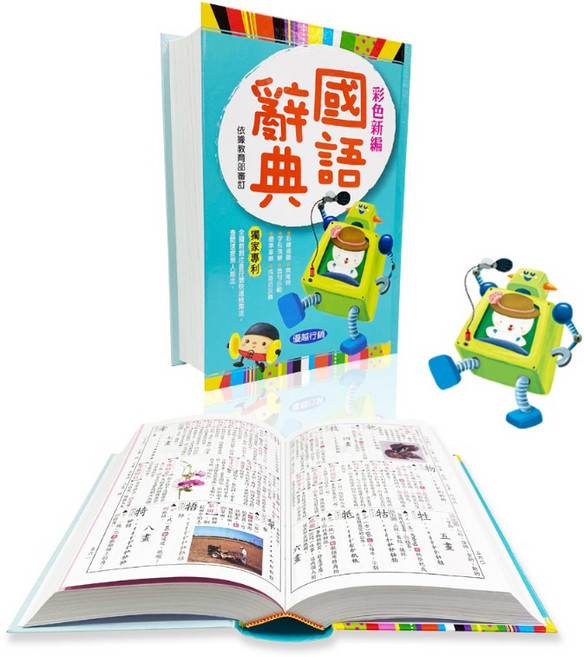 樂在生活館 彩色新編國語辭典 32K, 詳見包裝