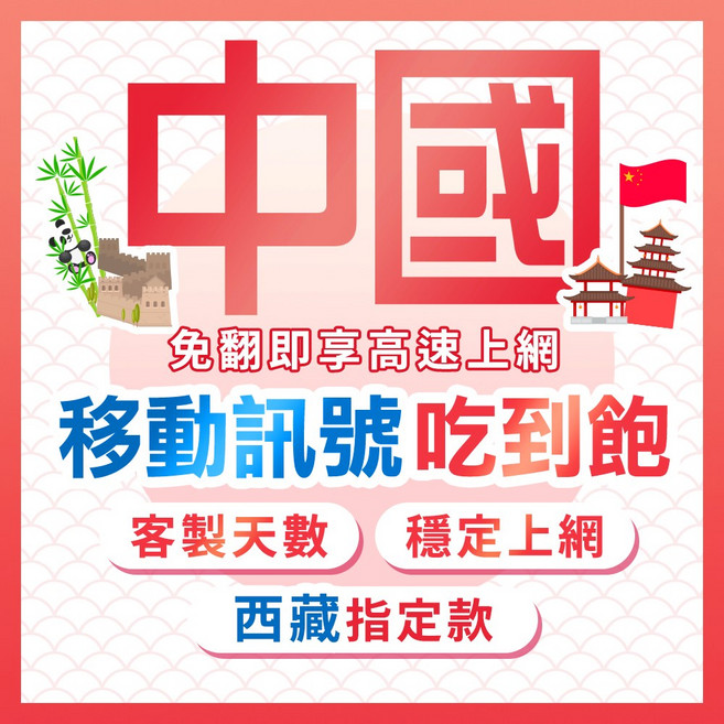 中國網卡實體卡, 1個, 9天, 吃到飽