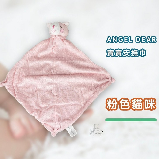 ANGEL DEAR 動物造型嬰兒安撫巾 粉色貓咪款 柔軟親膚寶寶陪伴巾, 粉色貓咪, 1個