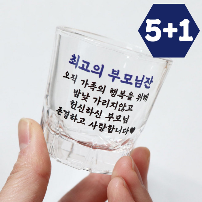 5+1 소주잔 주문제작 각인 술잔 커스텀 유리컵 소량인쇄 모임 퇴사 집들이 술집 개업선물, 1개, 상패_블루